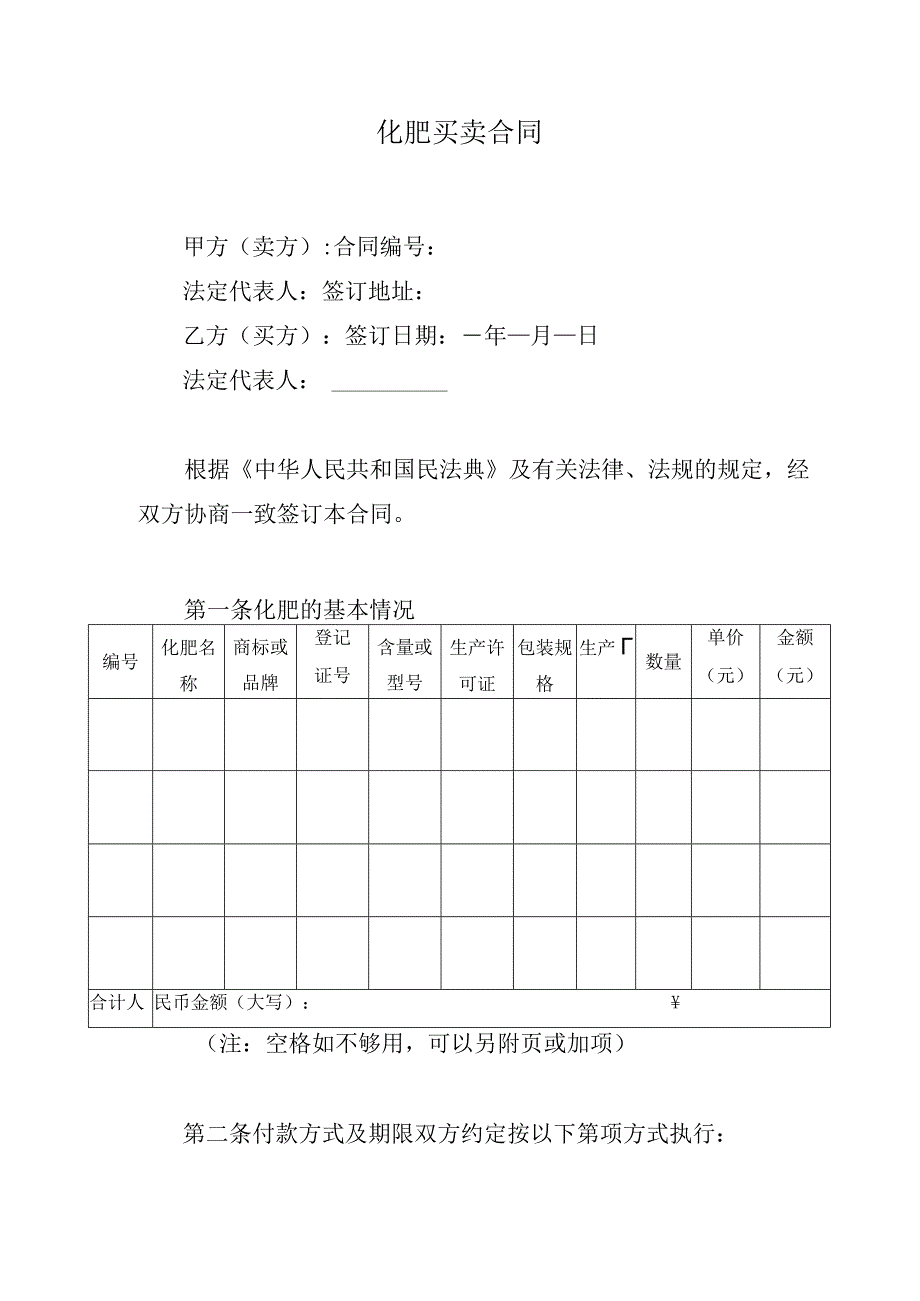 化肥买卖合同.docx_第1页