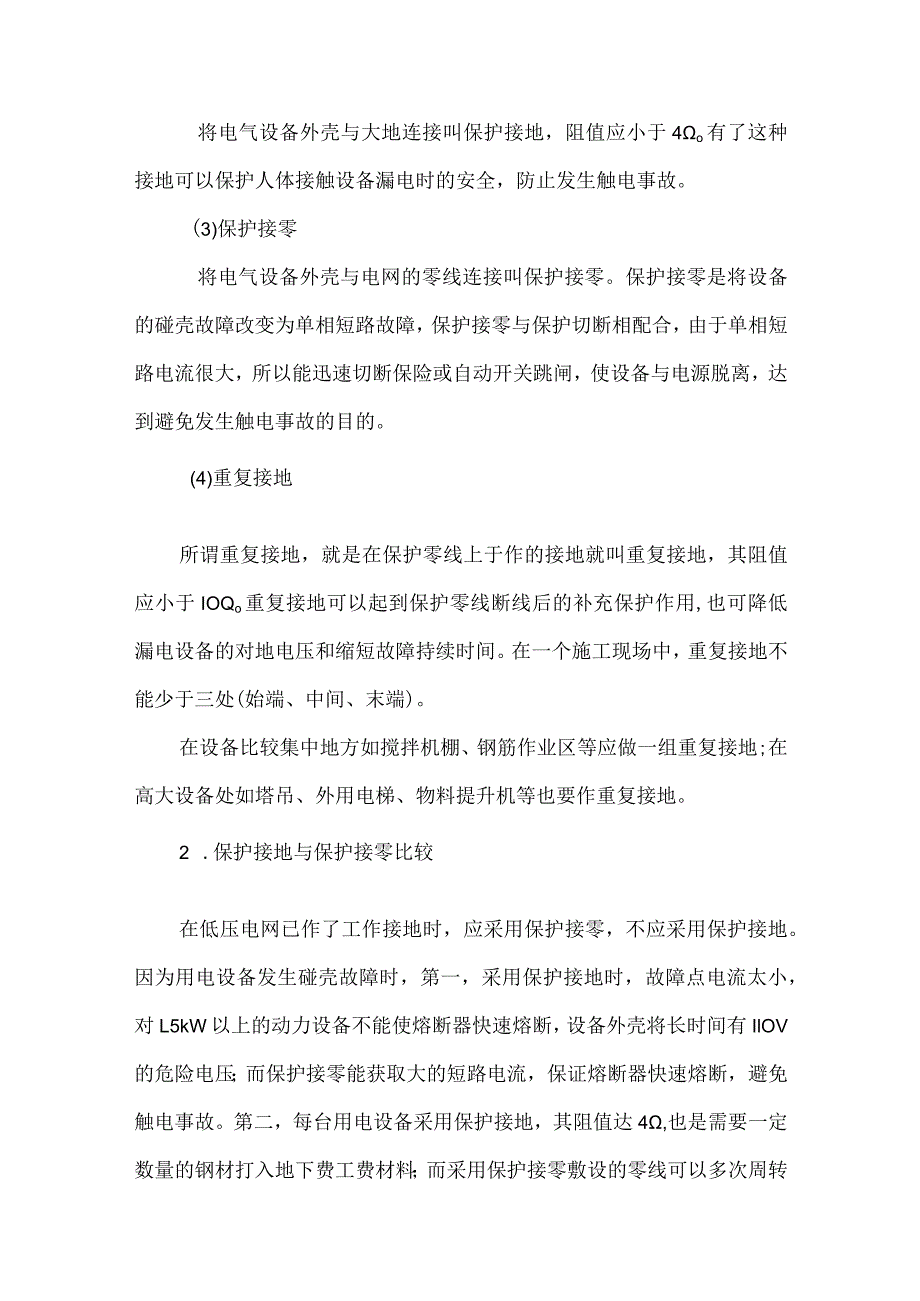 施工用电安全监理工作要点模板范本.docx_第3页