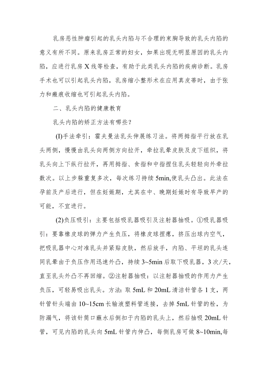 乳头内陷患者的健康教育.docx_第3页