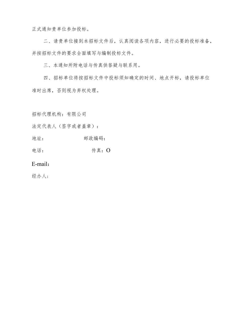 机场飞行区标志线更新工程施工招标文件2021413.docx_第2页