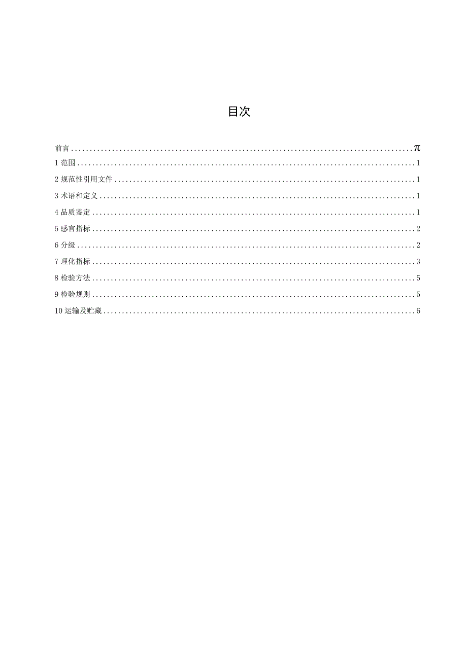 TDFTM006-2023 大方天麻林下仿野生种植质量标准.docx_第2页