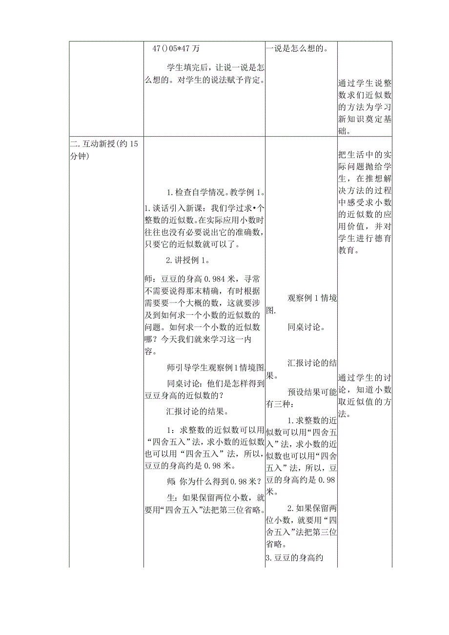 求小数近似数的公开课教案.docx_第2页