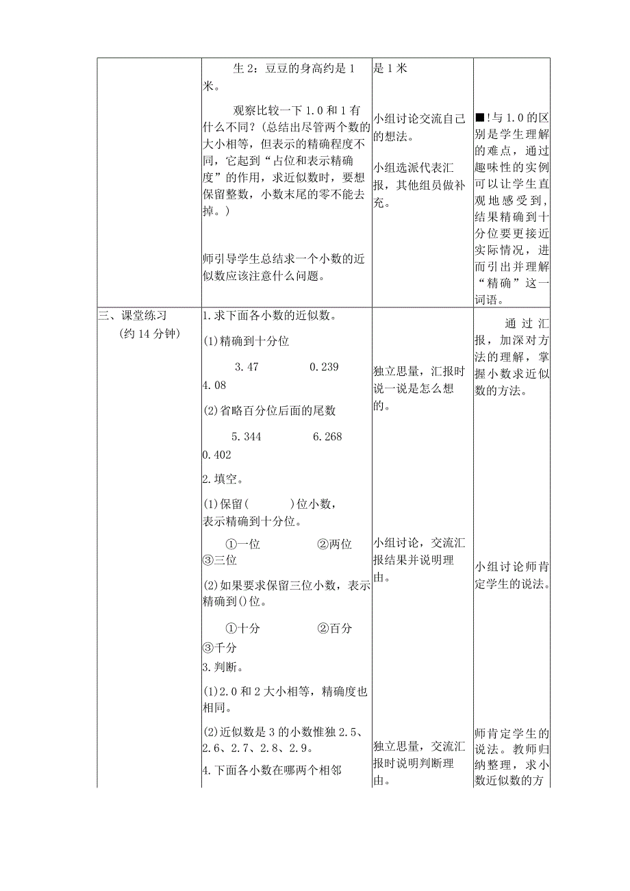 求小数近似数的公开课教案.docx_第3页