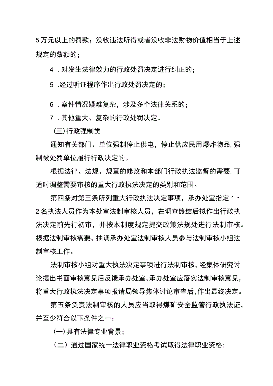 辽宁省地方煤矿安全监管局重大.docx_第2页