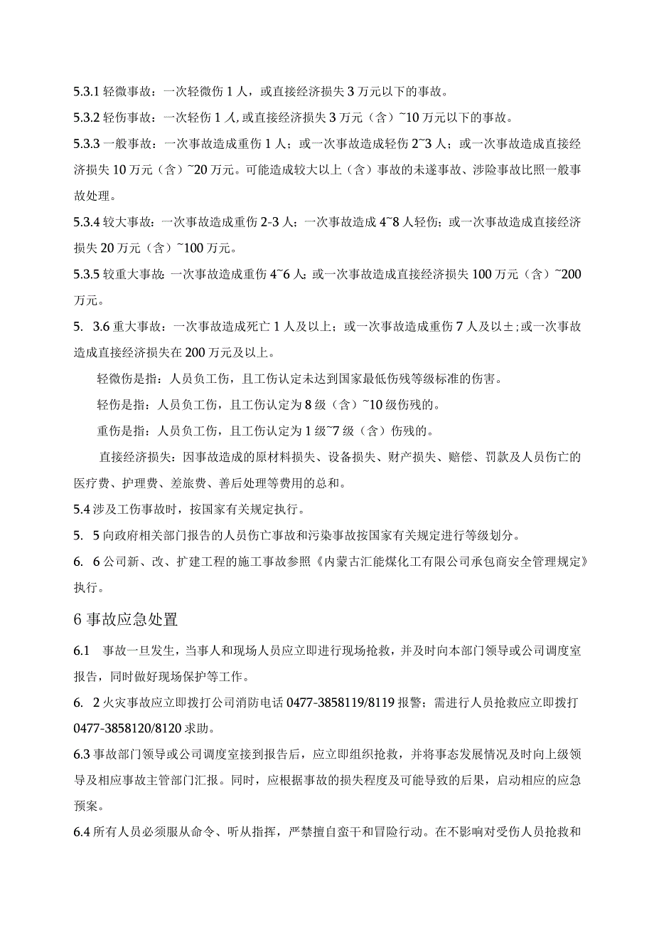 事故、事件管理制度.docx_第3页