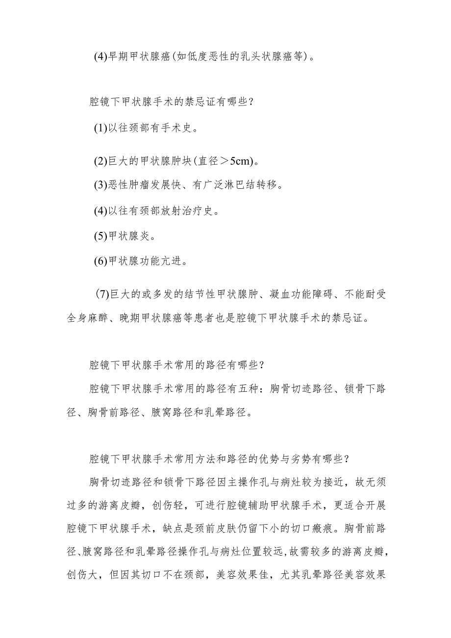 腔镜下甲状腺手术患者的健康教育.docx_第2页