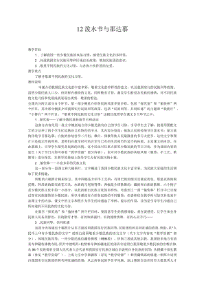 四年级上品德与社会教学设计第十二课： 泼水节与那达慕.docx