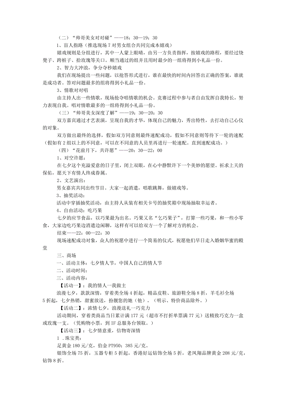 各行业七夕节设计方案4.docx_第3页