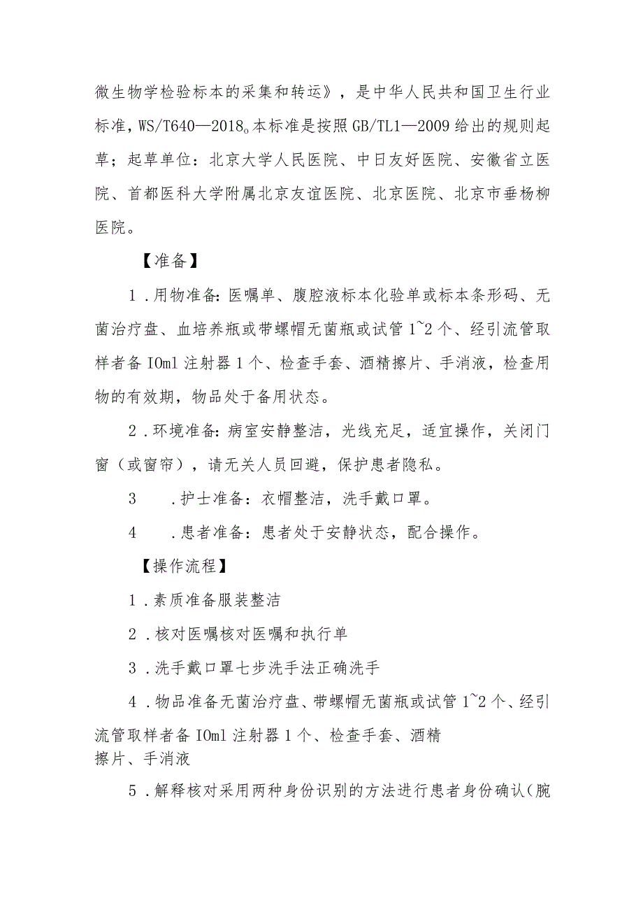 腹水标本采集技术规范.docx_第2页