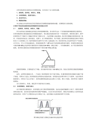 带隔离变压器的高压变频器的缺点.docx