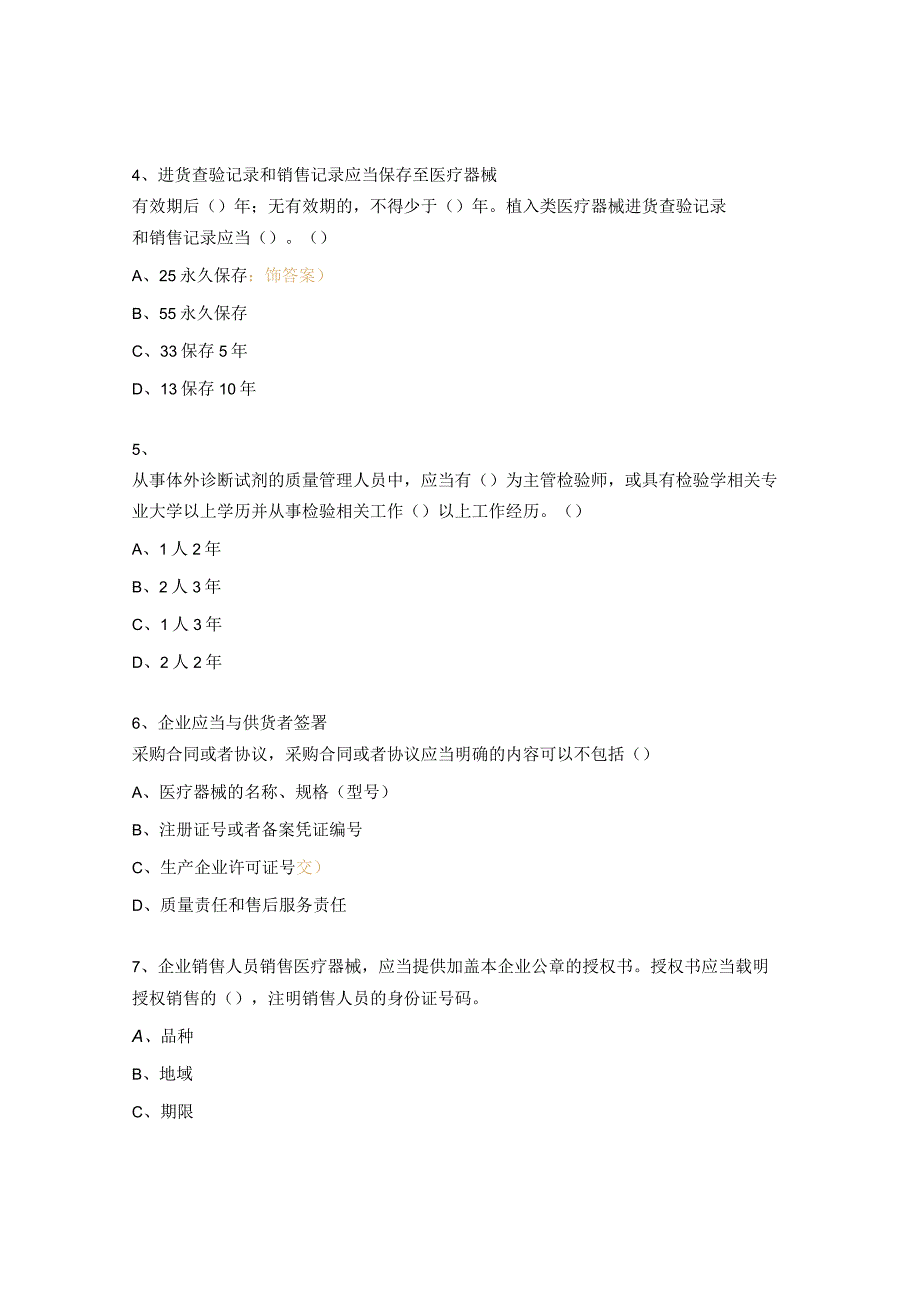 医疗器械培训考核试题.docx_第2页