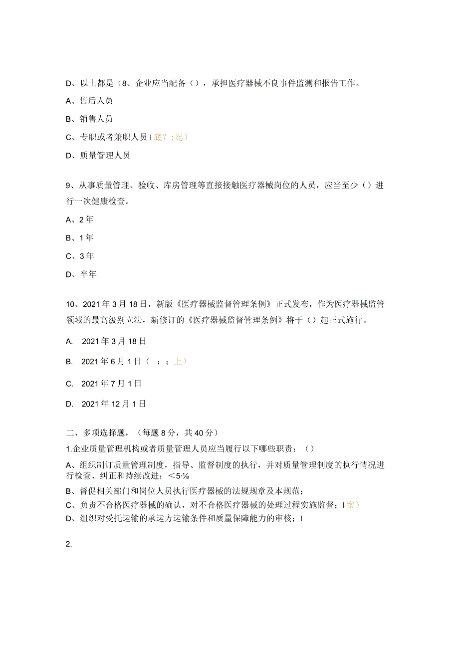 医疗器械培训考核试题.docx_第3页