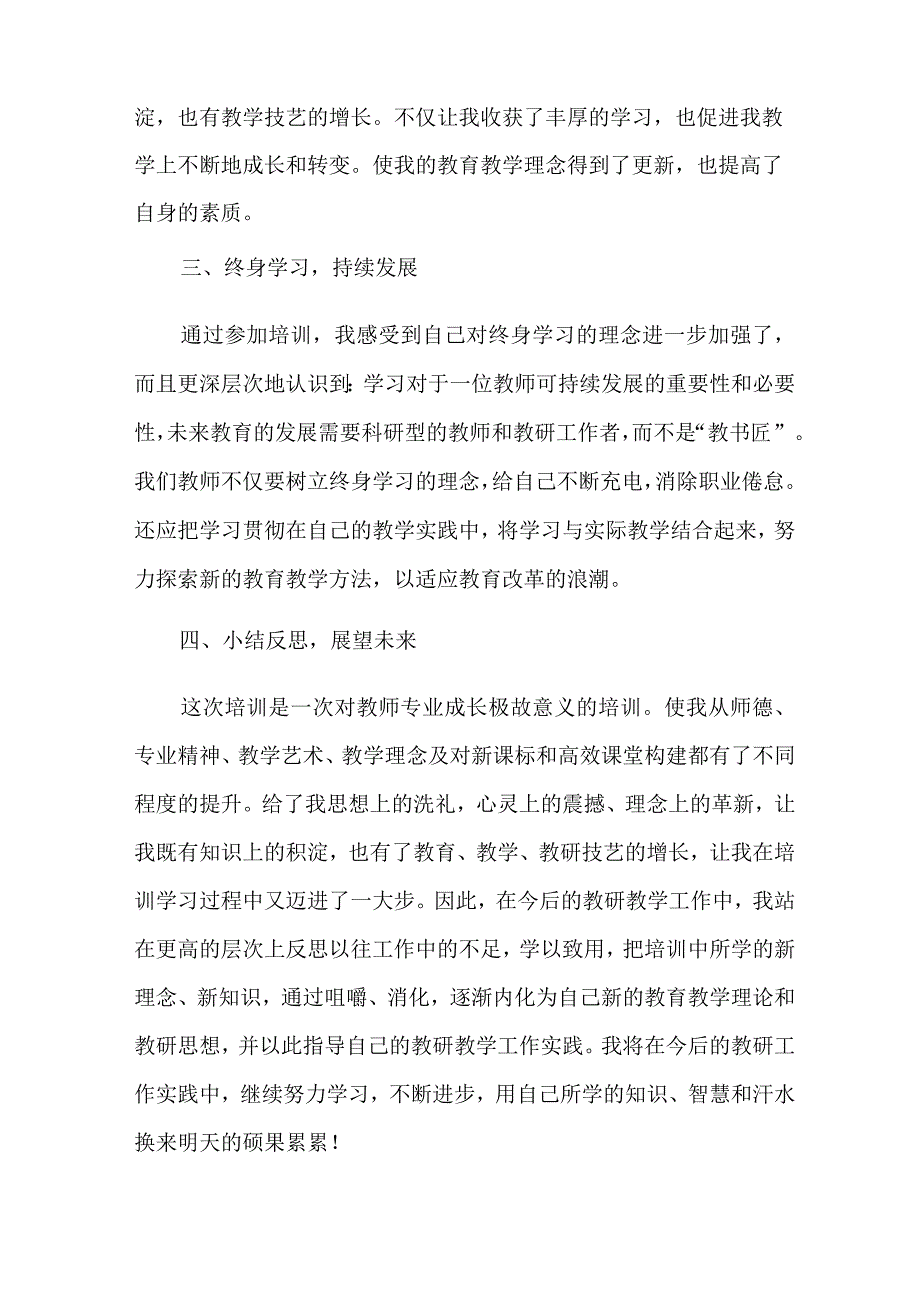 2022关于心得体会学习计划范文合集10篇.docx_第2页