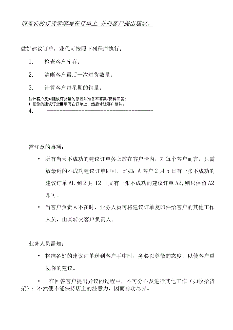 某可乐公司内部管理资料.docx_第2页