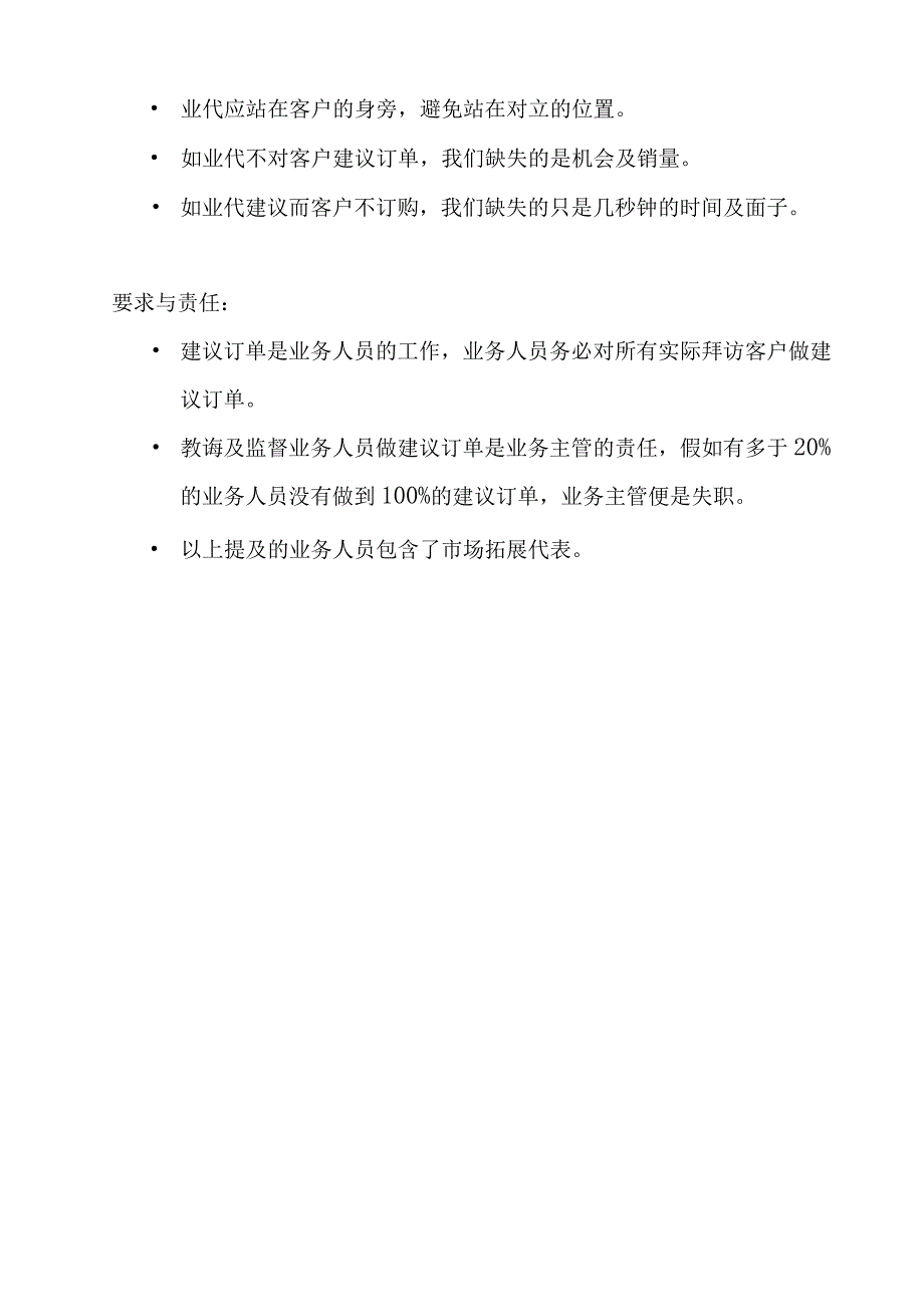 某可乐公司内部管理资料.docx_第3页