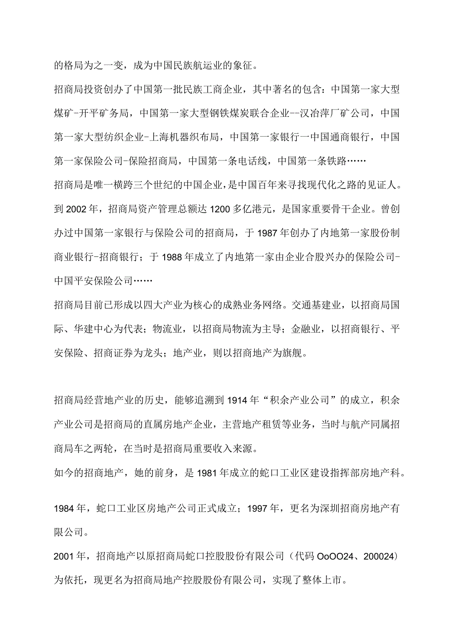 招商地产公司员工手册.docx_第3页