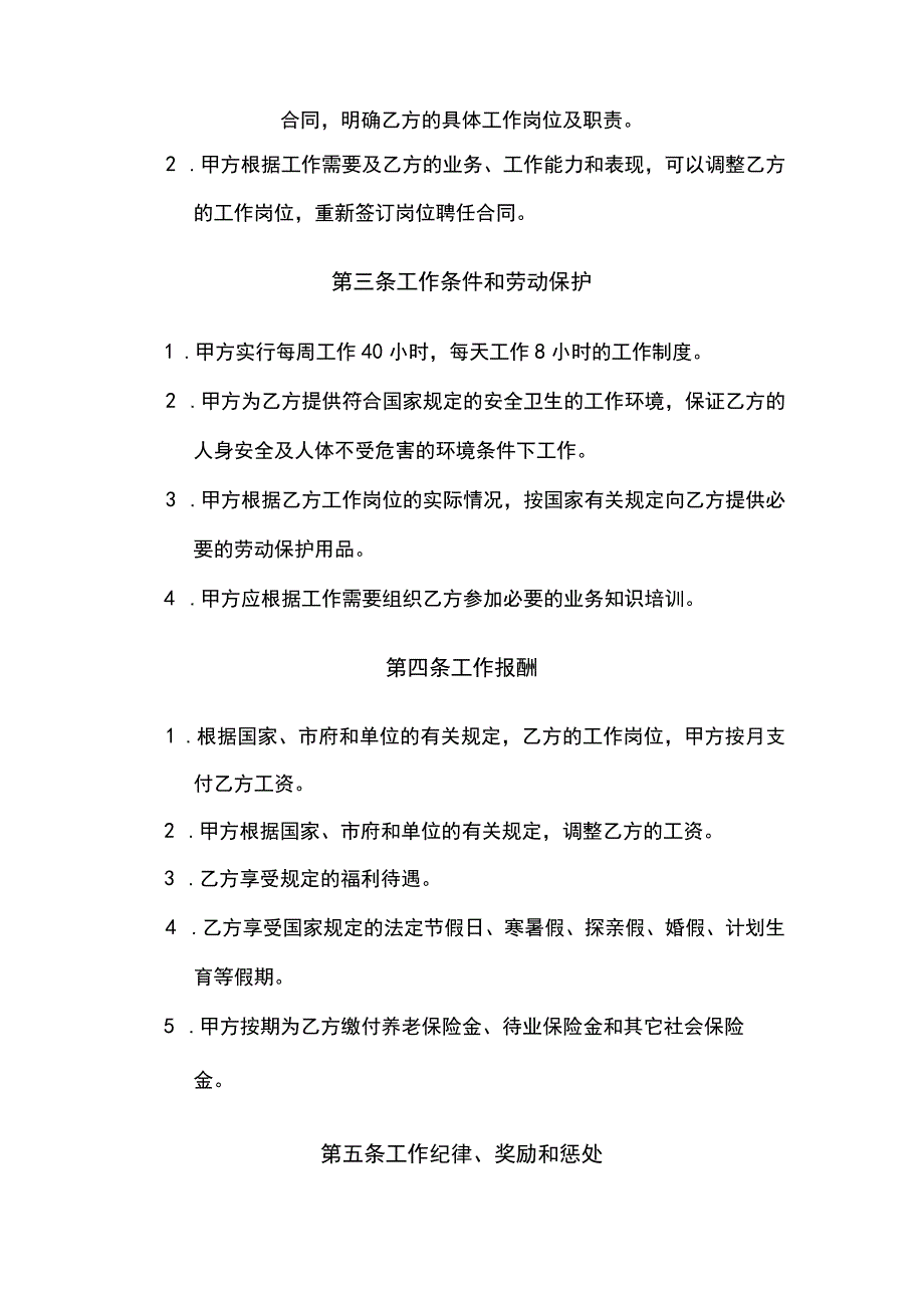 教育系统聘用合同(示范文本).docx_第2页