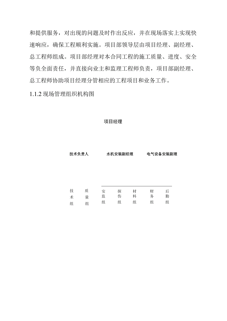 水电站厂房机电设备安装工程施工组织及资源配置方案.docx_第2页