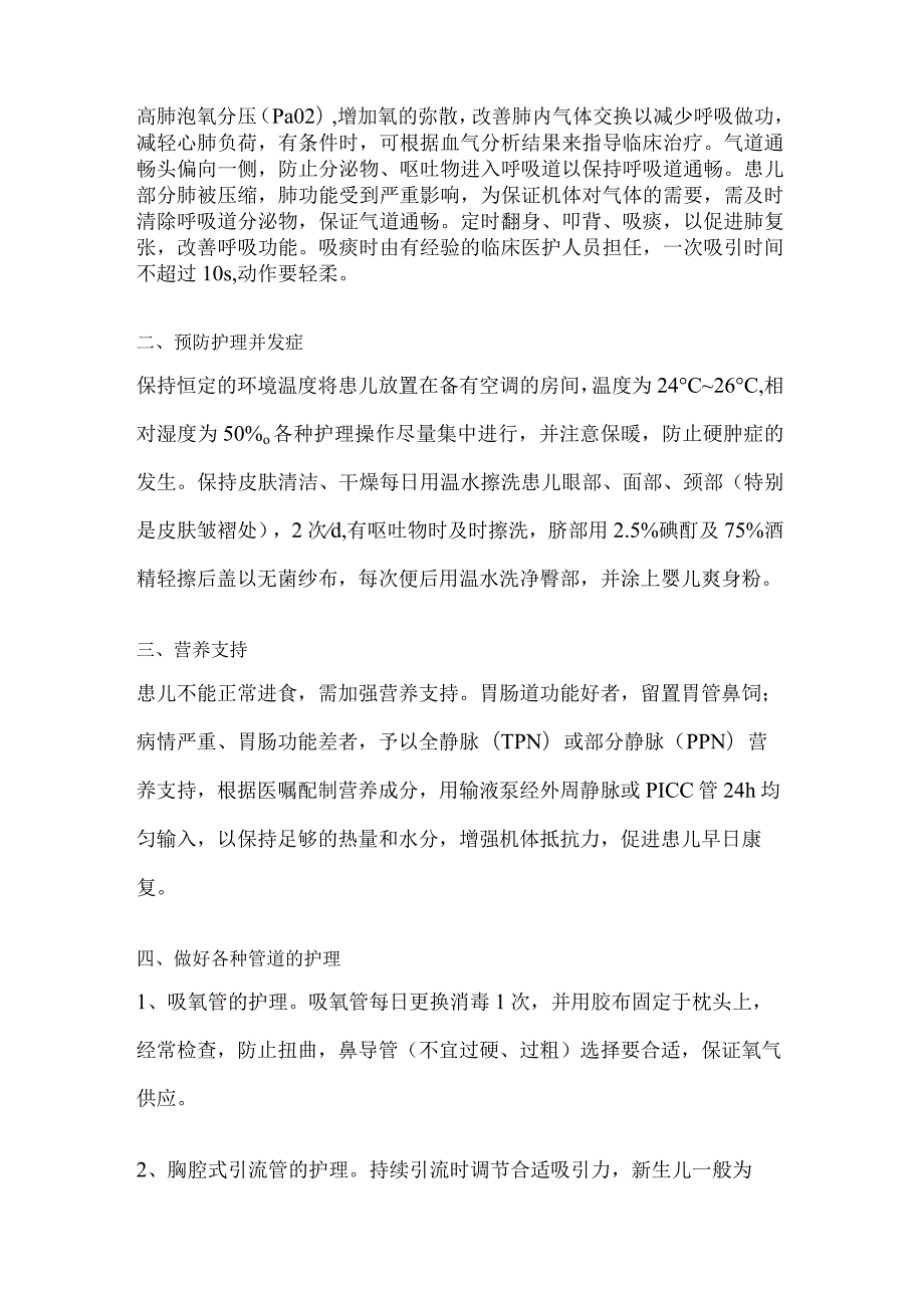 1例新生儿突发性气胸的护理.docx_第2页