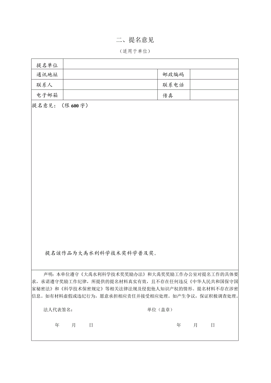 大禹水利科学技术奖科学普及奖提名书.docx_第2页