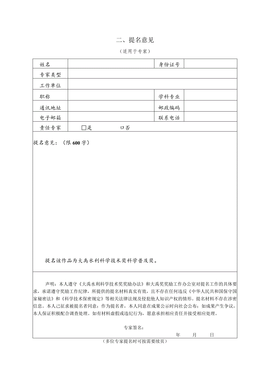 大禹水利科学技术奖科学普及奖提名书.docx_第3页