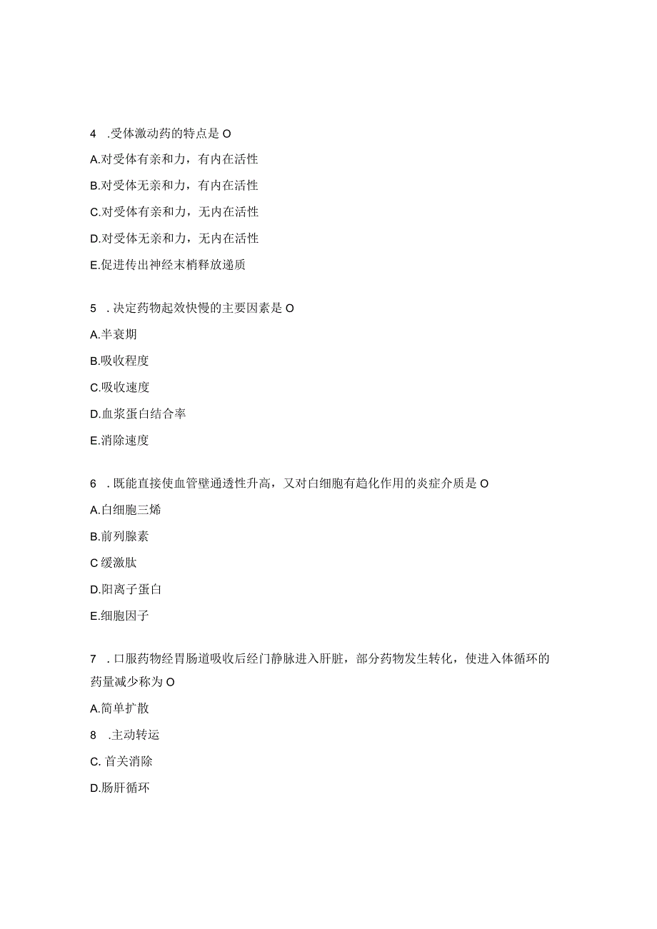 药理学、病理学试题 .docx_第2页