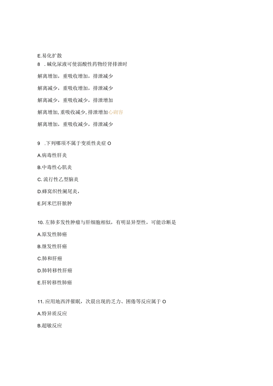 药理学、病理学试题 .docx_第3页