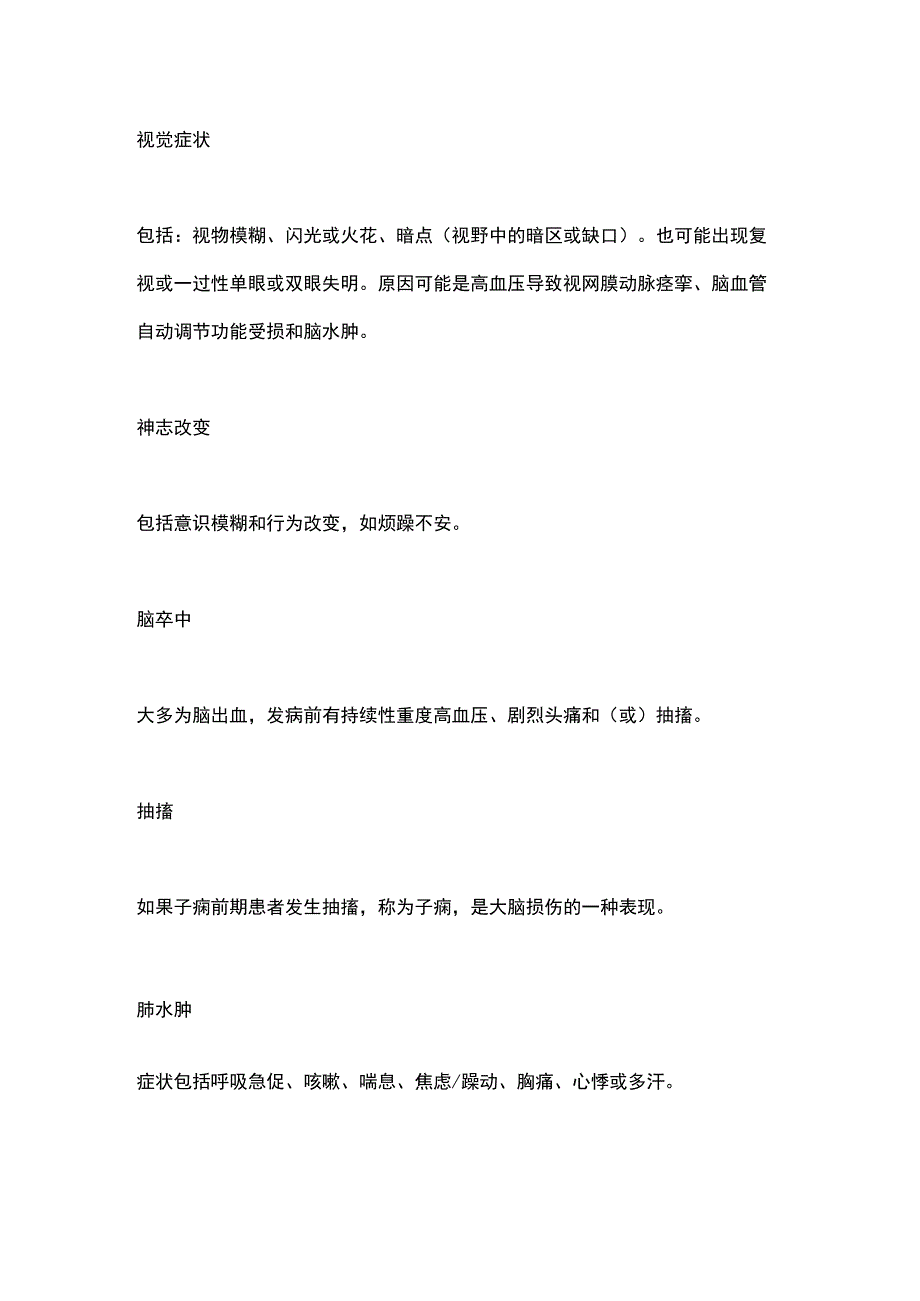 2023子痫前期的健康宣教.docx_第3页