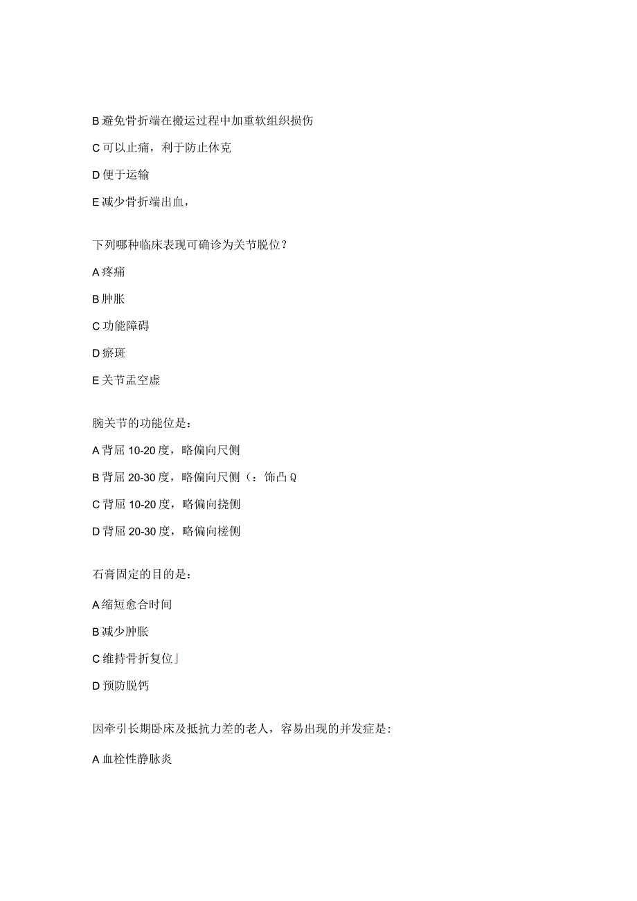 常见骨科疾病的分类及特点试题.docx_第2页