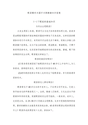 眼袋整形术围手术期健康知识宣教.docx