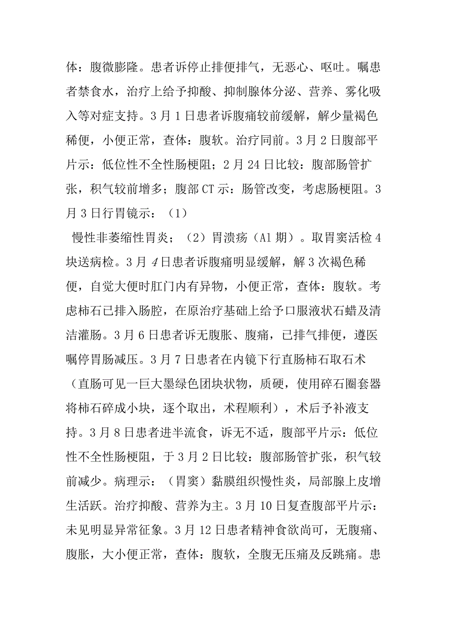 1例胃柿石、胃溃疡伴不全性肠梗阻的个案护理.docx_第2页