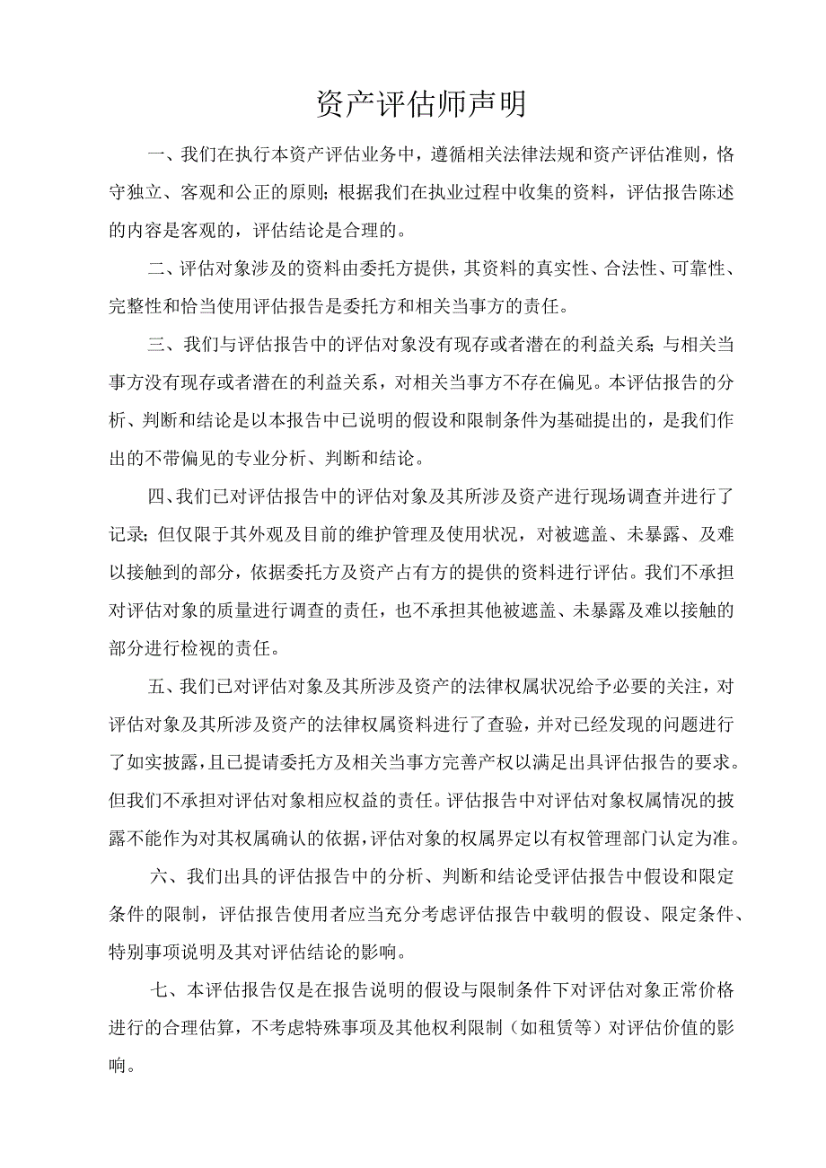 龙口市人民法院委托评估烟台耀安机械股份有限公司被查封的机器设备价值评估报告书.docx_第3页