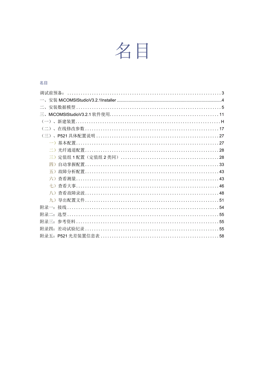 光差MICOM S1 STUDIO 配置手册.docx_第2页