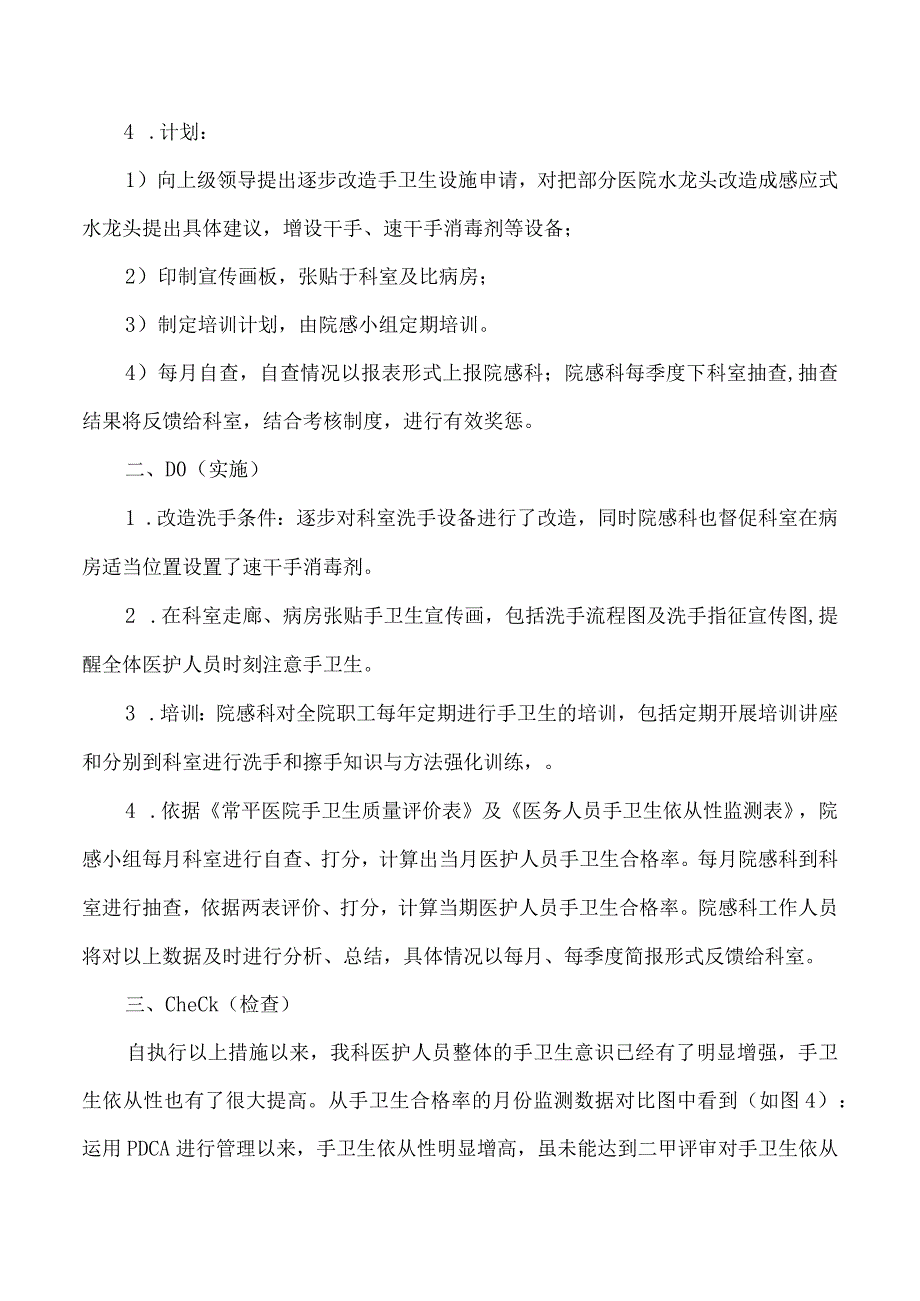 耳鼻喉科手卫生依从性PDCA质量持续改进案例.docx_第3页