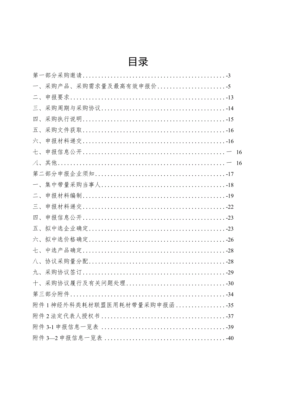 神经外科类医用耗材省际联盟带量采购文件（征求意见稿）.docx_第2页