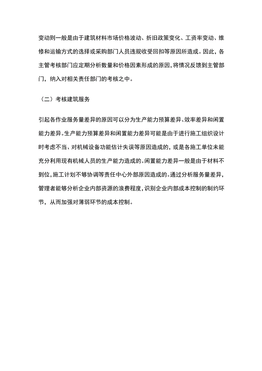 工程项目标准成本与作业成本的结合应用.docx_第3页