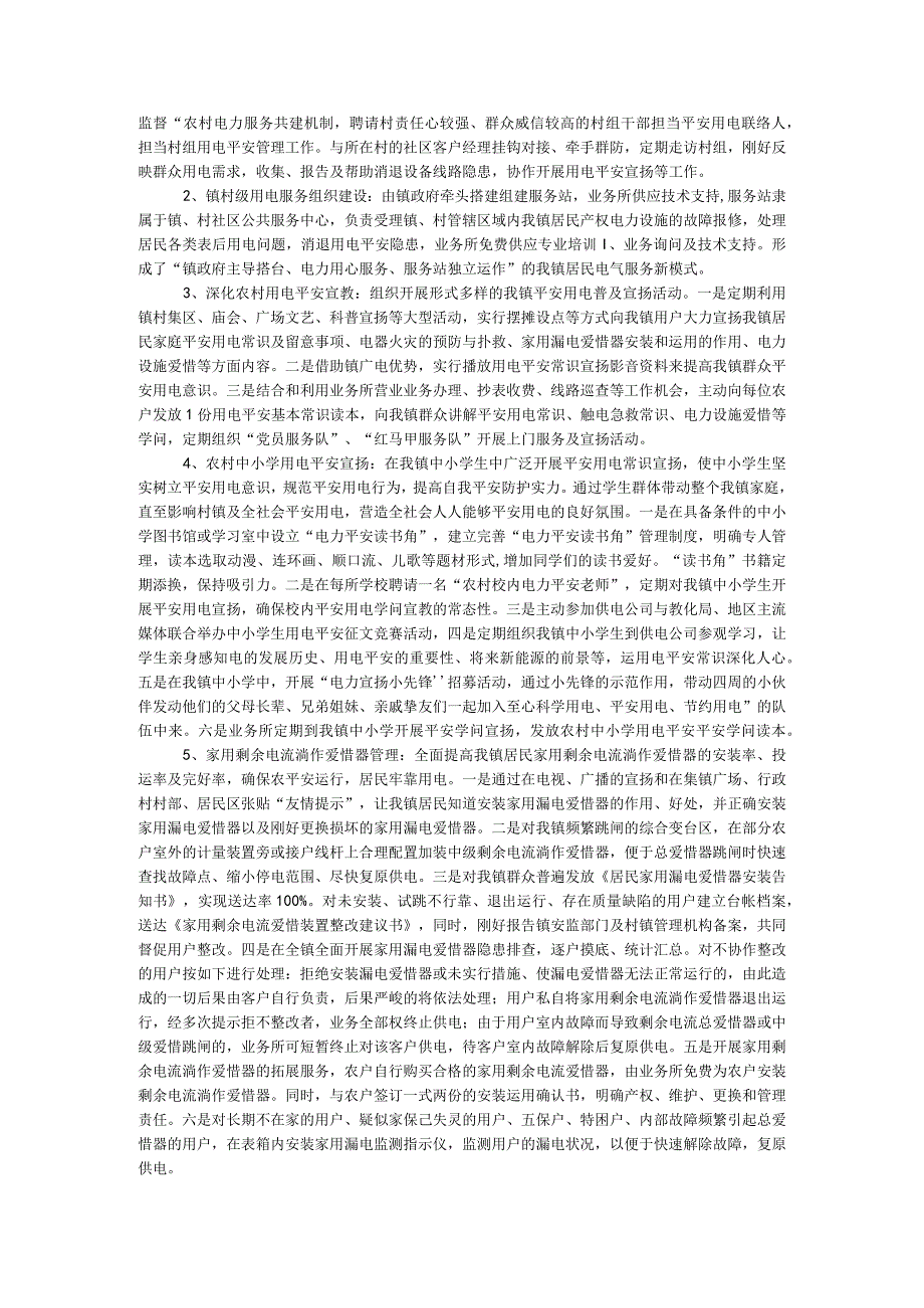 农村用电安全强基固本工作方案.docx_第2页