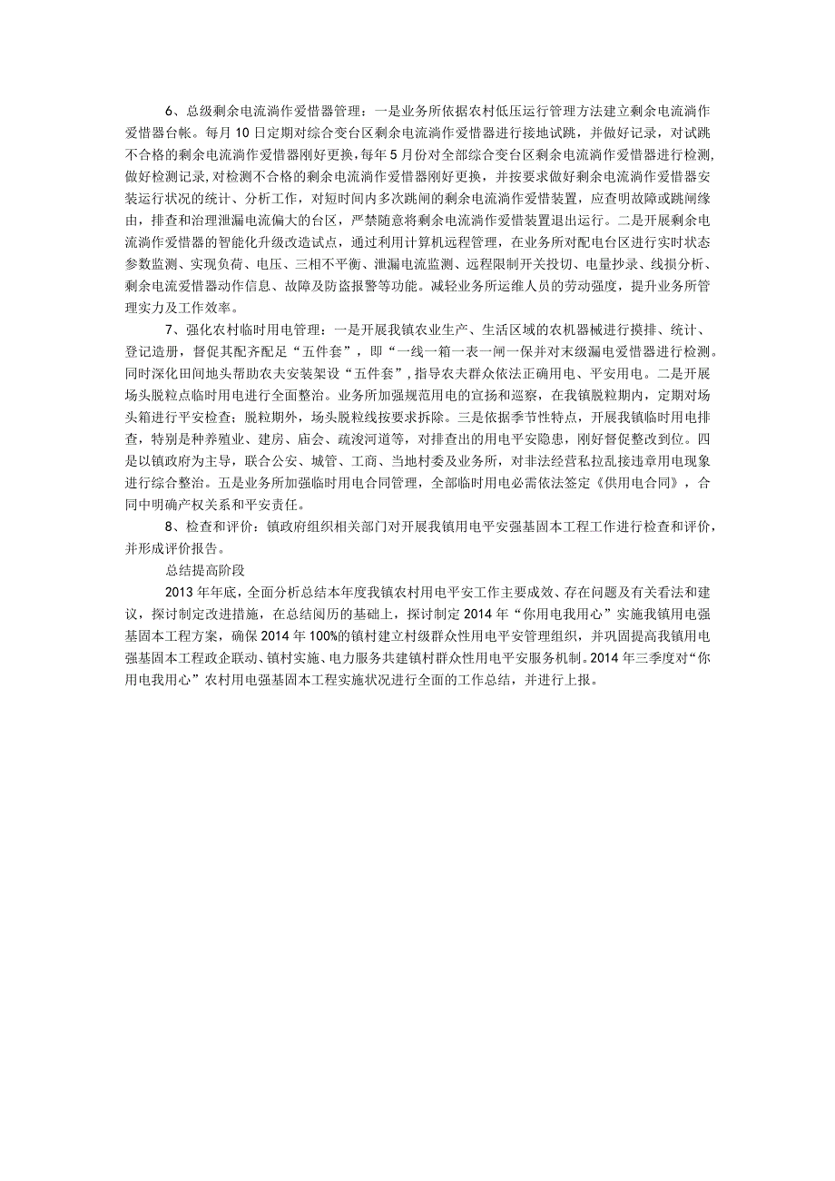 农村用电安全强基固本工作方案.docx_第3页