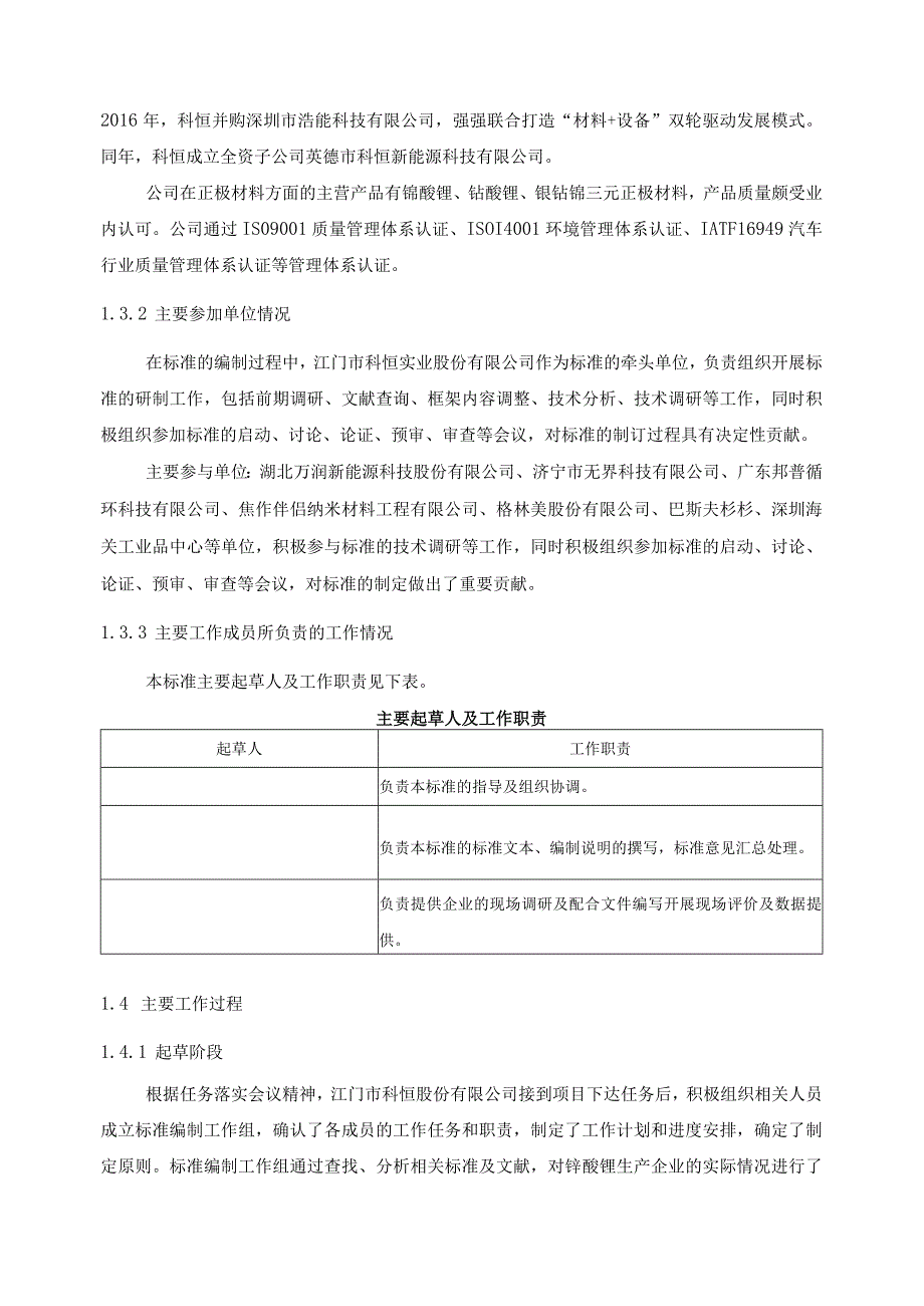 绿色设计产品评价技术规范 锰酸锂编制说明.docx_第3页