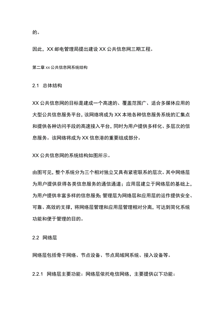 工程实施办法.docx_第2页