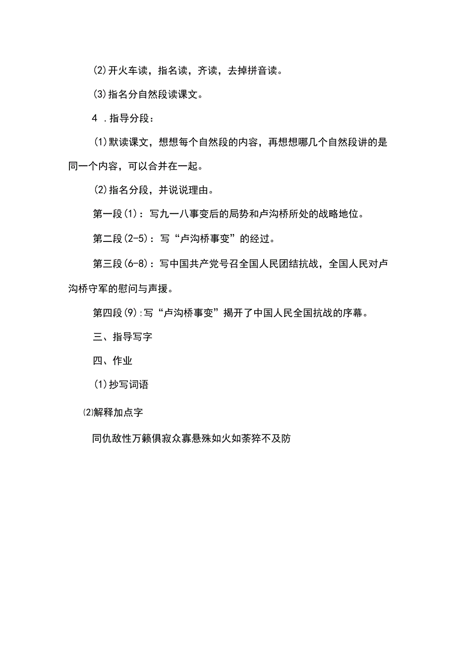 《卢沟桥烽火》教案(示范文本).docx_第2页