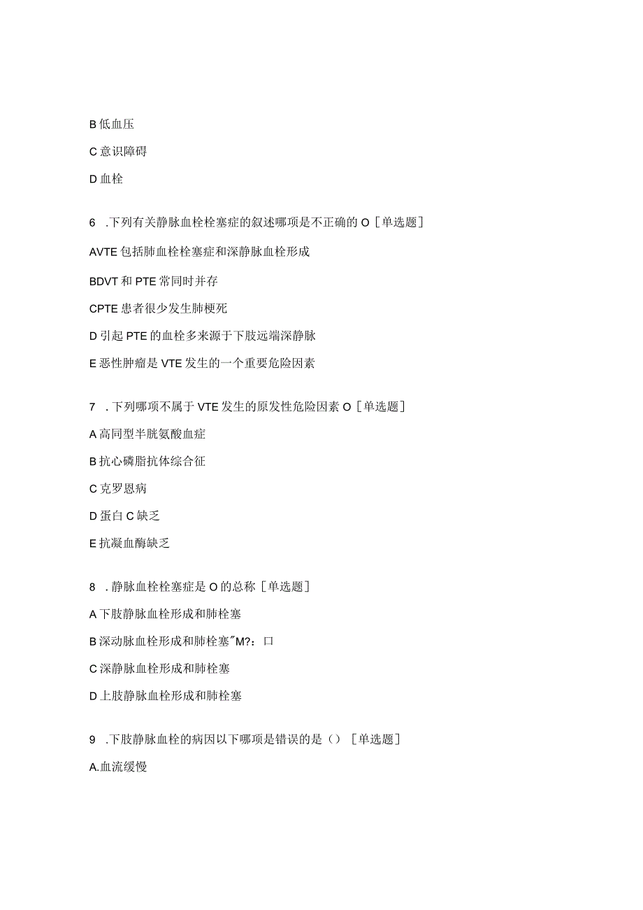 血栓培训考试试题.docx_第2页