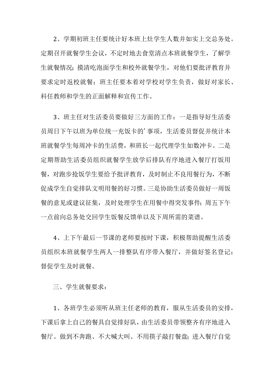 学校学生就餐管理制度.docx_第2页