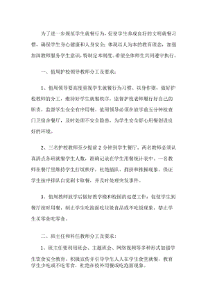 学校学生就餐管理制度.docx