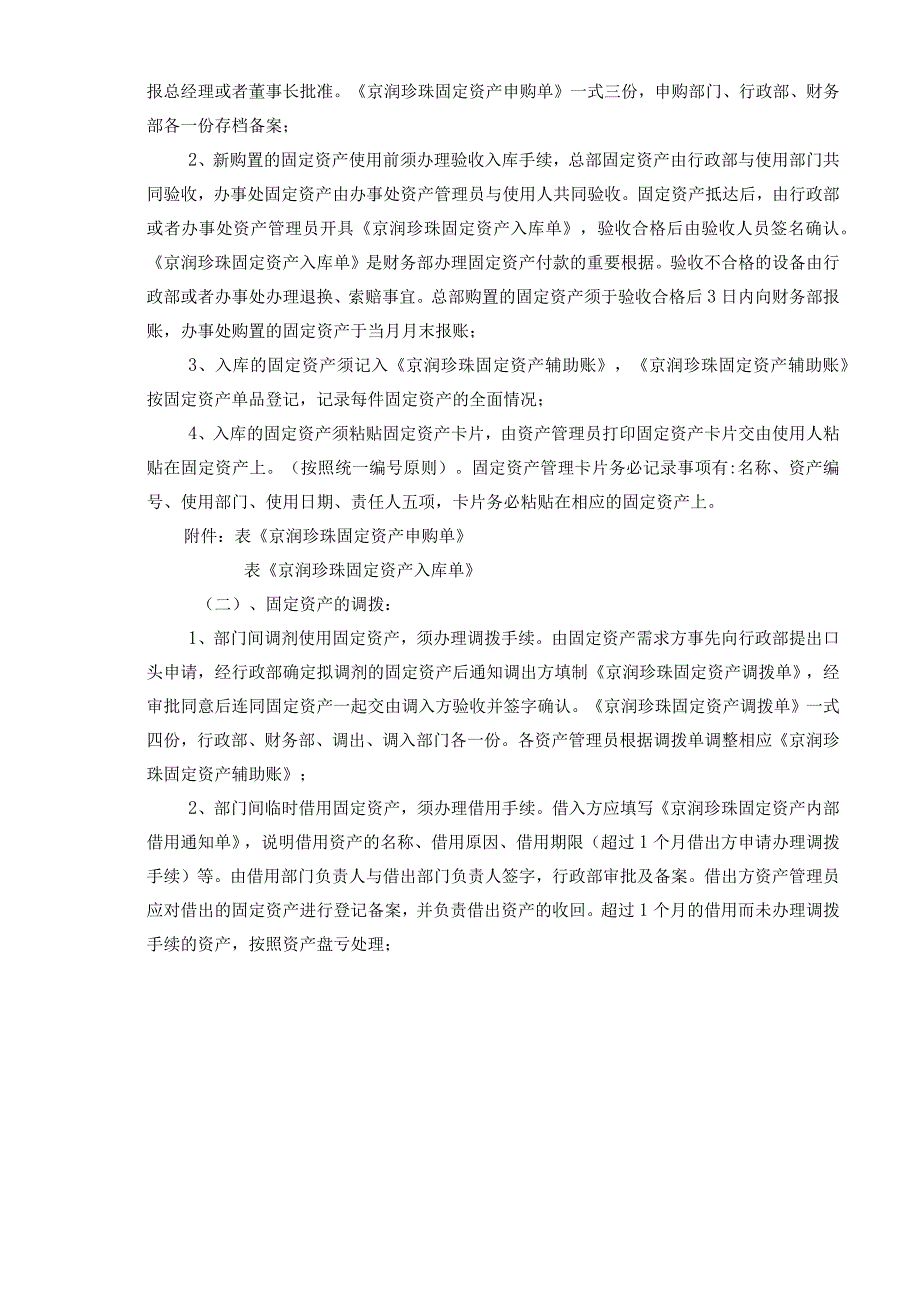 某某珍珠销售财务管理制度.docx_第3页