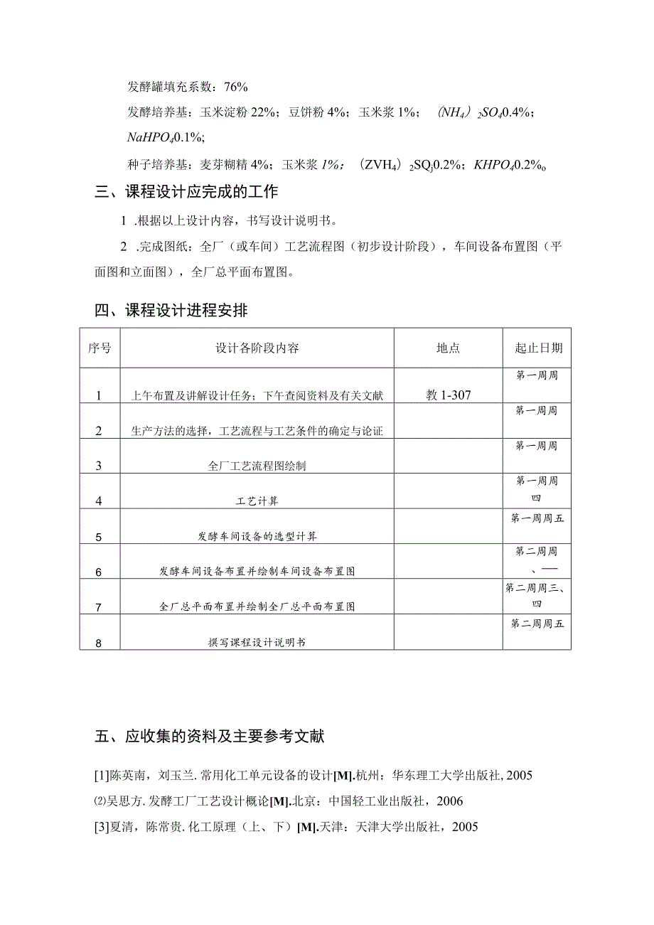 年产1000m3食品级液体糖化酶工厂设计.docx_第3页