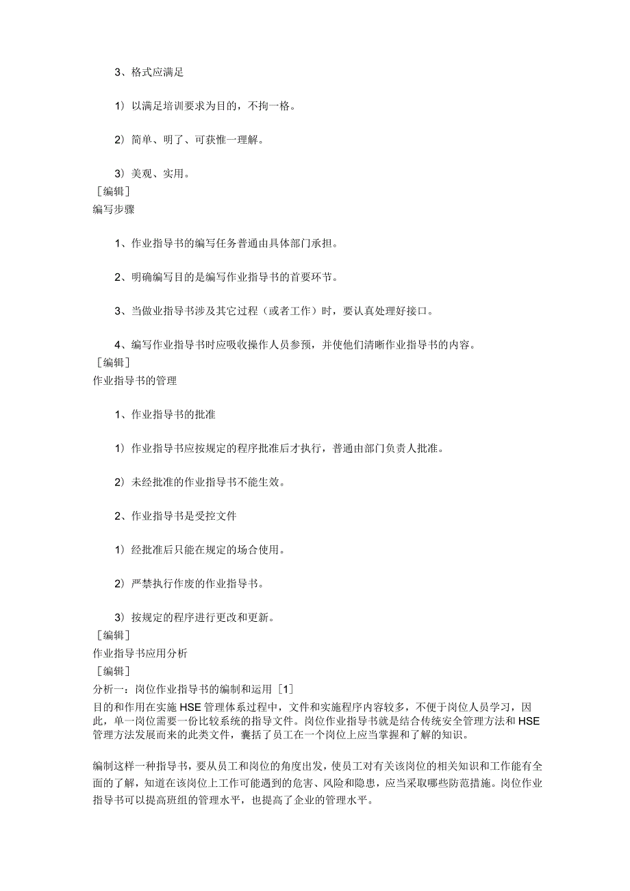 作业指导书格式.docx_第3页