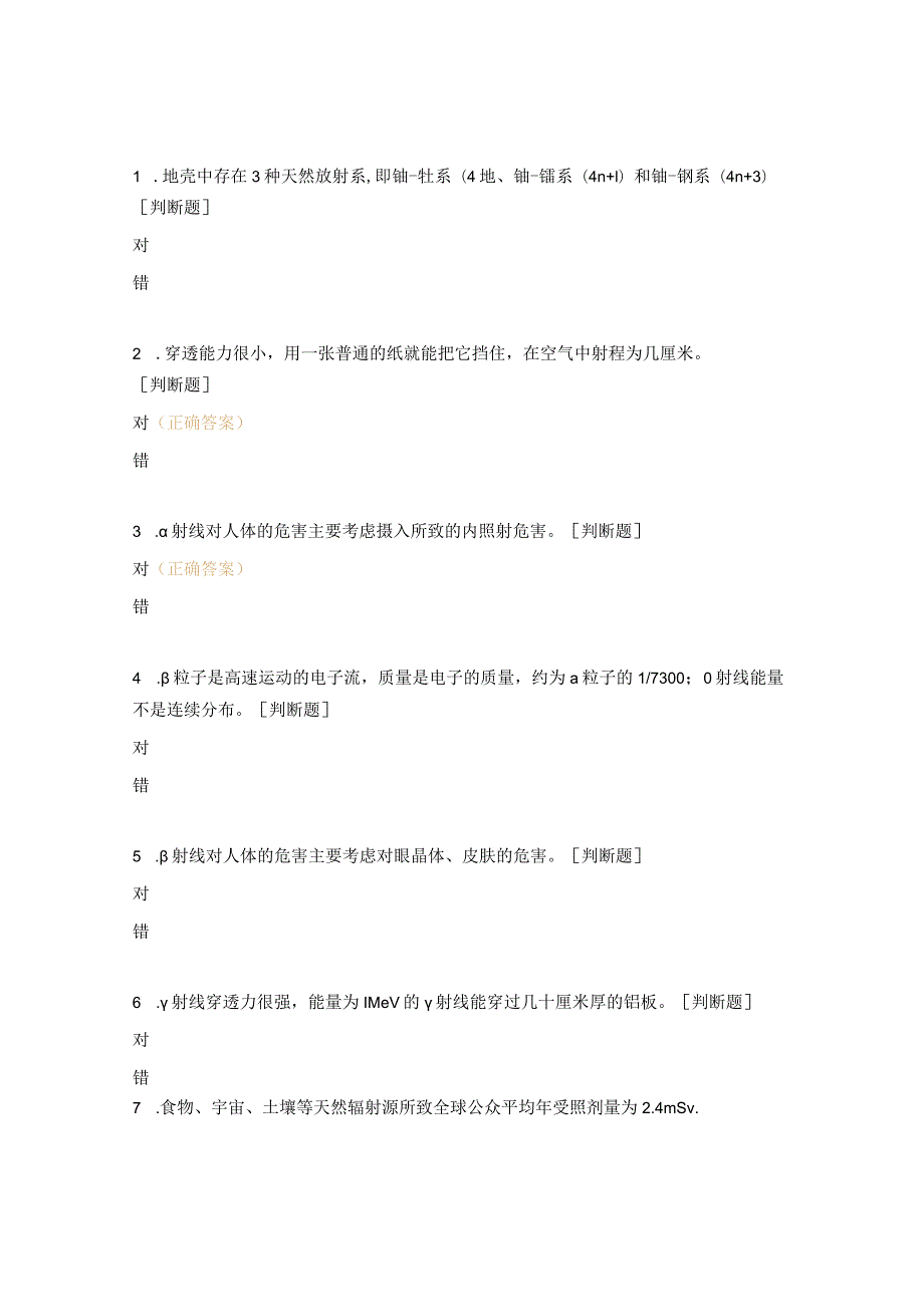 辐射防护人员注册培训试题.docx_第3页