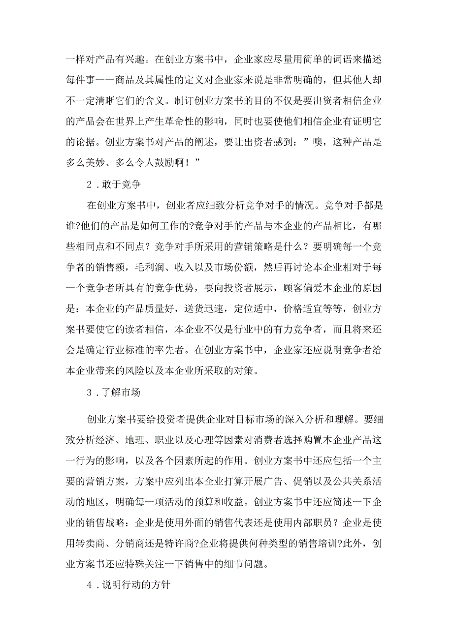 创业项目策划书的正确书写姿势.docx_第2页