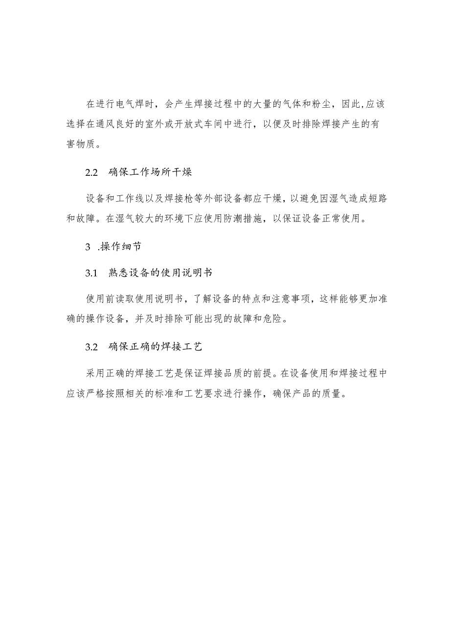 机巷使用电气焊的安全技术措施.docx_第2页